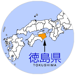徳島県の位置情報